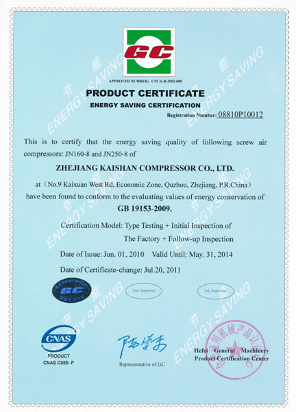  Сертификат энергосберегающего
оборудования (воздушные
компрессоры JN160-8 и JN250-8)